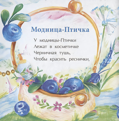 Модница птичка 978-5-907312-10-4 - 0