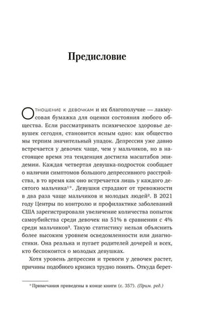 Первая страница предисловия
