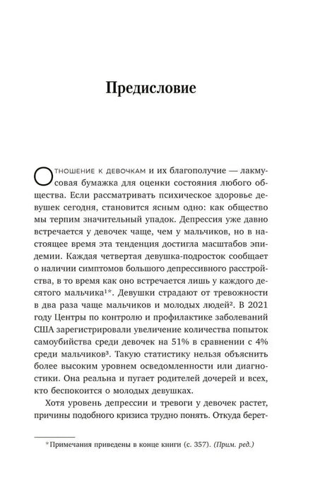 Первая страница предисловия