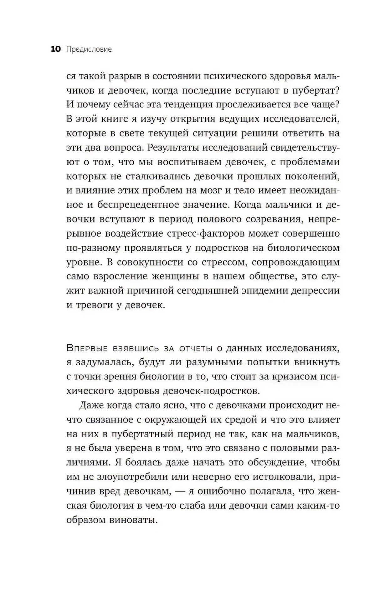 Правая страница предисловия