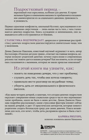 Задняя обложка книги с аннотацией, отзывом и штрихкодом