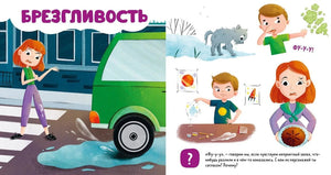 Разворот «Брезгливость» с лужей у машины и заданиями