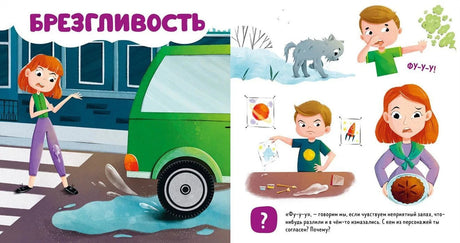 Разворот «Брезгливость» с лужей у машины и заданиями