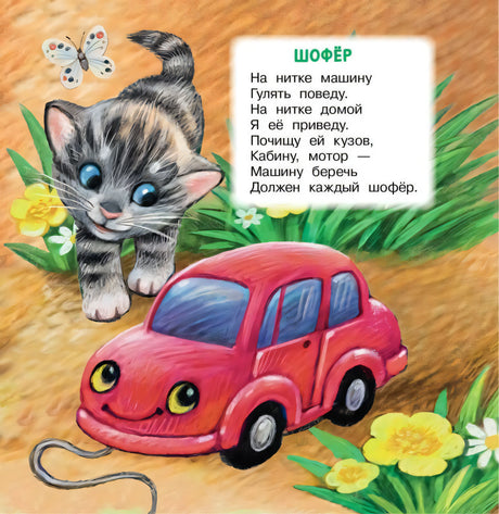 Мои игрушки 9785171591663