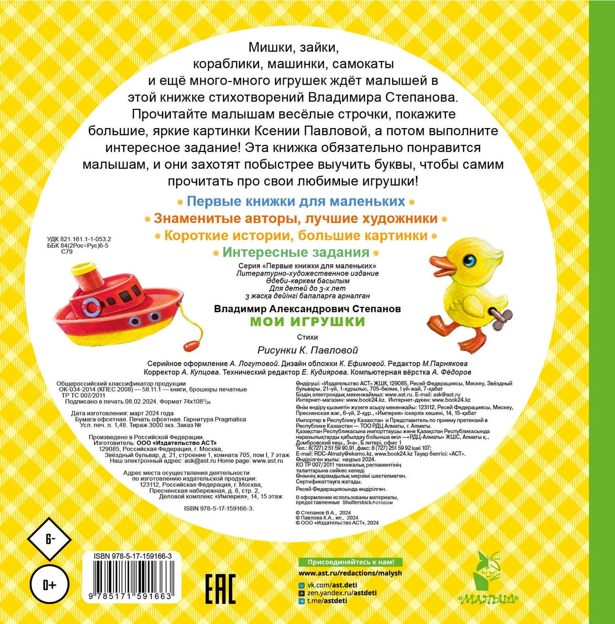 Мои игрушки 9785171591663