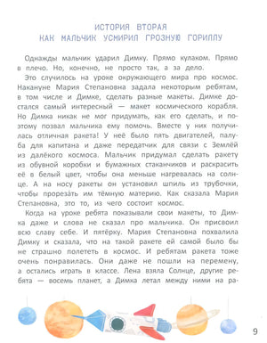Мои ожившие эмоции. 8 терапевтических сказок о чувствах и эмоциях null - 7