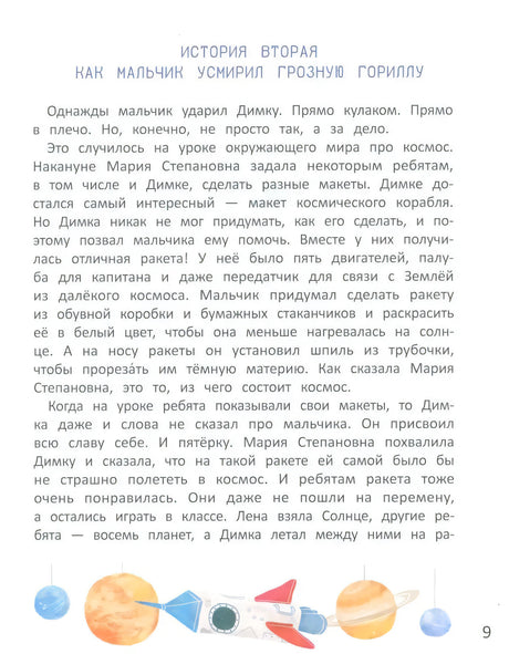 Мои ожившие эмоции. 8 терапевтических сказок о чувствах и эмоциях null - 7