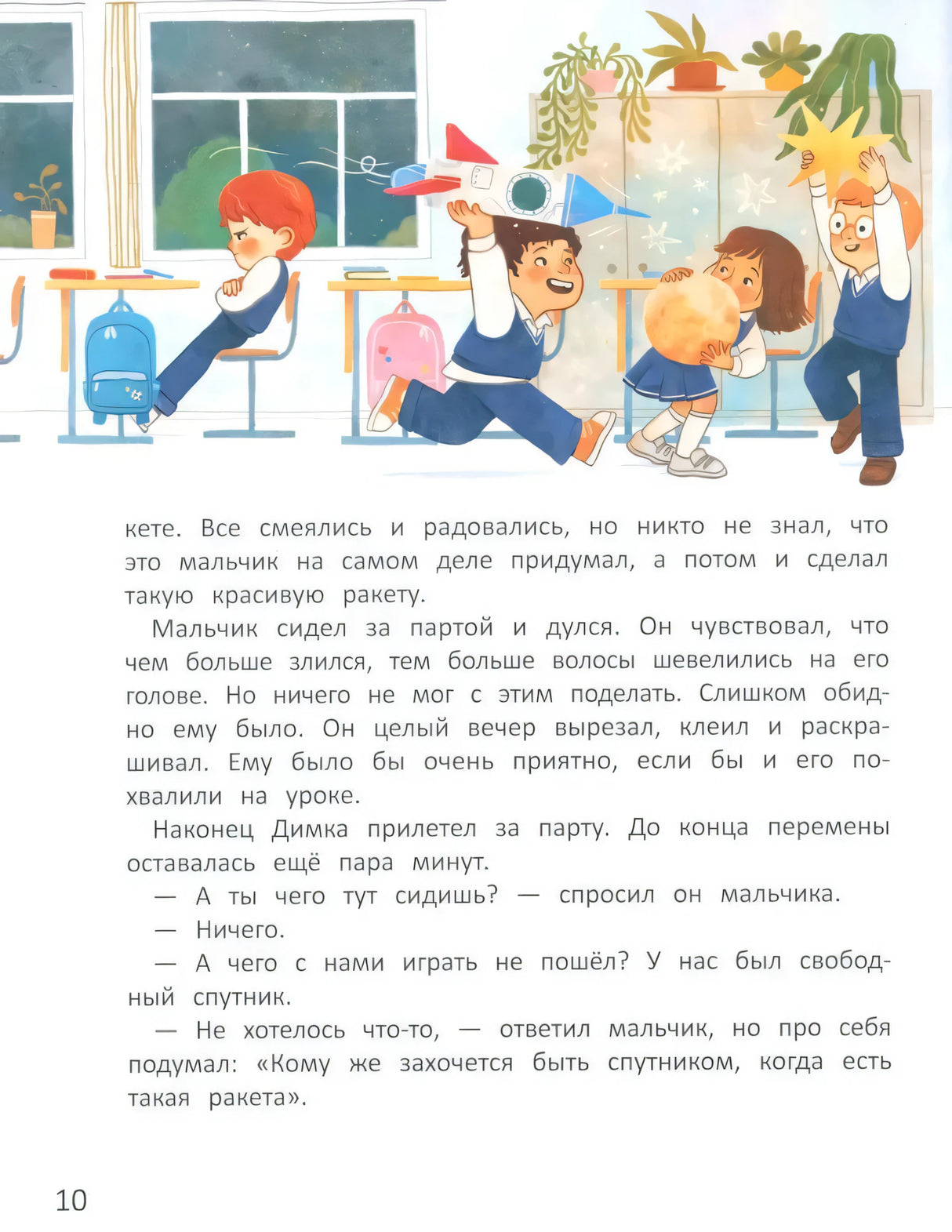 Мои ожившие эмоции. 8 терапевтических сказок о чувствах и эмоциях null - 8
