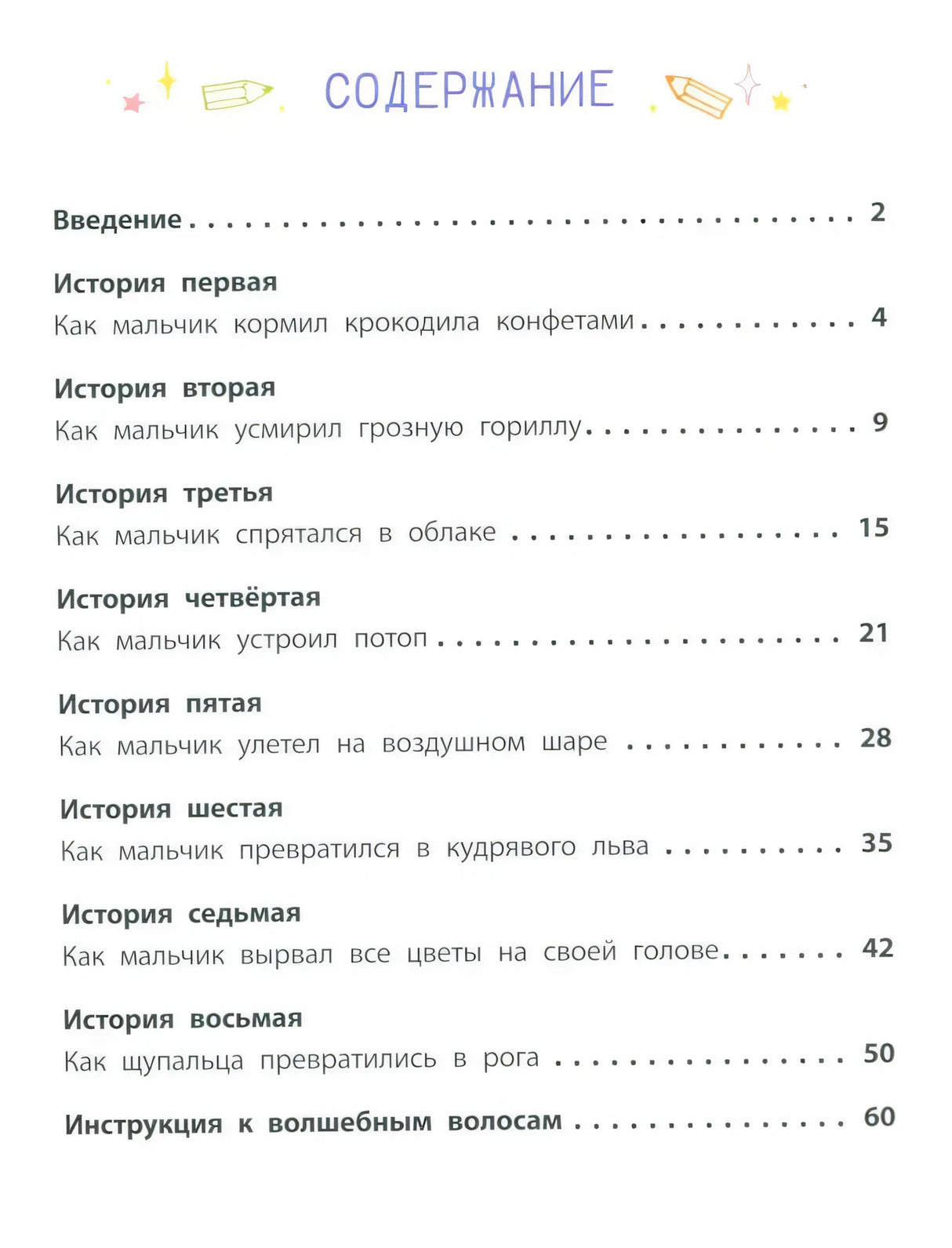 Мои ожившие эмоции. 8 терапевтических сказок о чувствах и эмоциях null - 1