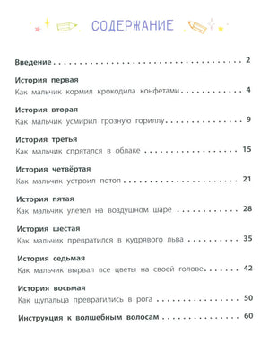 Мои ожившие эмоции. 8 терапевтических сказок о чувствах и эмоциях null - 1