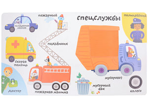 Мои первые 100 слов с большими окошками. Техника 978-5-4366-0871-6 - 2