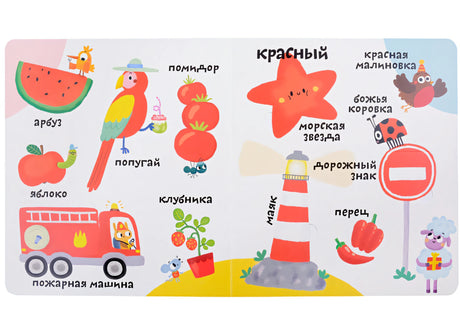 Мои первые 100 слов с большими окошками. Цвета 978-5-4366-0873-0 - 0