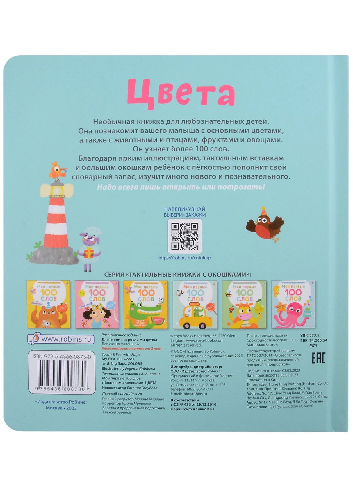 Мои первые 100 слов с большими окошками. Цвета 9785436608730