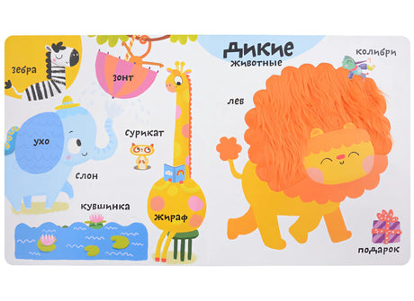 Мои первые 100 слов с большими окошками. Животные 978-5-4366-0869-3 - 2
