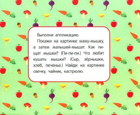 Мои первые аппликации. 2+. Первое творчество. Выпуск 16. Мишка-пилот 978-5-9951-5935-3 - 2