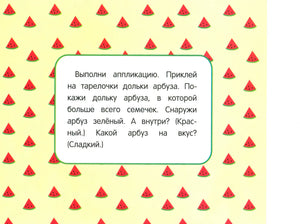 Мои первые аппликации. Первое творчество 3+. Выпуск 17. Поезд с подарками 9785995160298