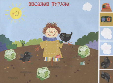 Задание «Весёлое пугало» с пугалом, воронами и деталями для аппликации