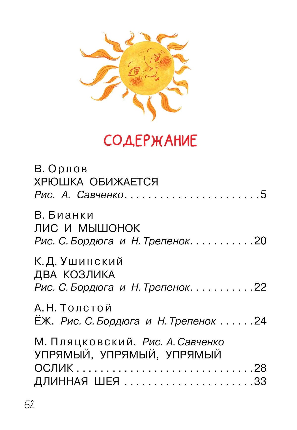 Страница содержания с солнцем и перечнем сказок