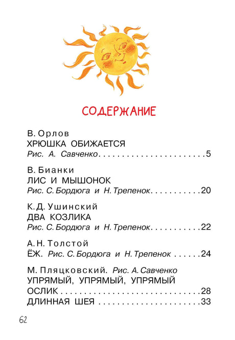 Страница содержания с солнцем и перечнем сказок