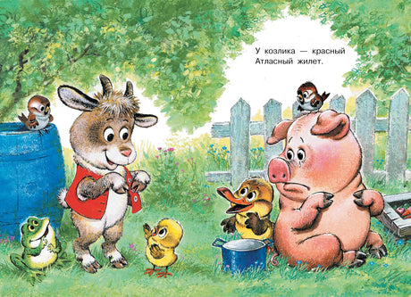 Разворот с козликом в красном жилете, поросёнком и птицами