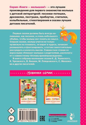 Задняя обложка с описанием серии, штрихкодом и новинками
