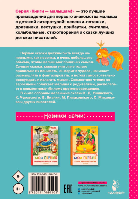 Задняя обложка с описанием серии, штрихкодом и новинками