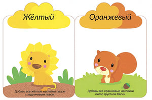 Мои первые многоразовые наклейки 3+ 978-5-4366-0660-6 - 0