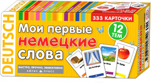 Коробка карточек «Мои первые немецкие слова», почти фронтальный вид