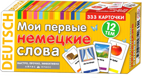 Коробка карточек «Мои первые немецкие слова», почти фронтальный вид