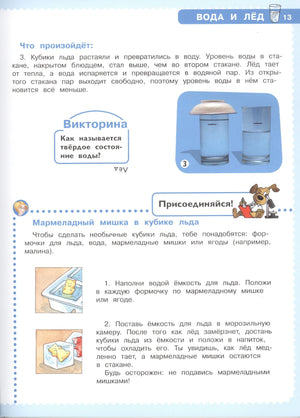 Страница 13 о таянии льда с опытом «Мармеладный мишка в кубике льда».
