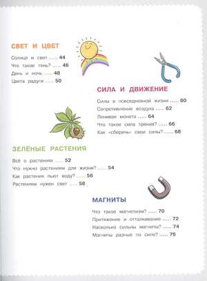 Вторая страница содержания с разделами о свете, растениях, силе и магнитах.