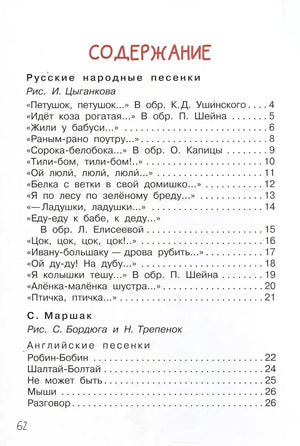 Страница содержания: русские народные и английские песенки