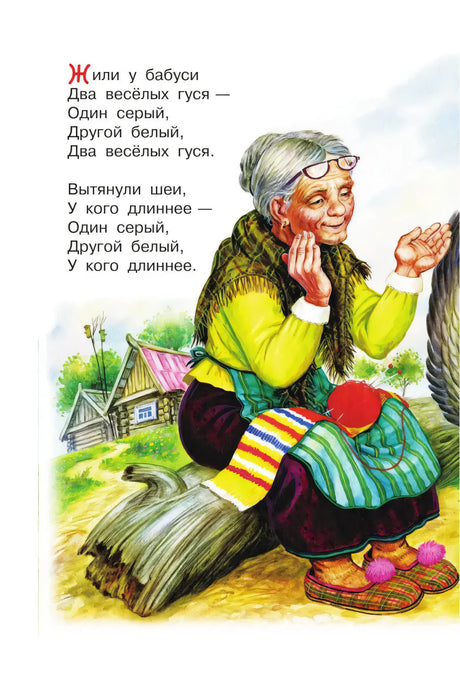 Страница с потешкой «Жили у бабуси» и иллюстрацией бабушки