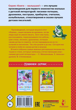 Задняя обложка с описанием серии, штрихкодом и новинками