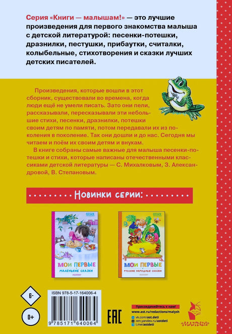 Задняя обложка с описанием серии, штрихкодом и новинками