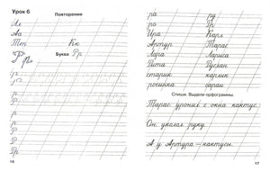 Мои первые школьные прописи. В 4-х частях. Часть 2 978-5-17-069121-0, 978-5-271-29636-9 - 1