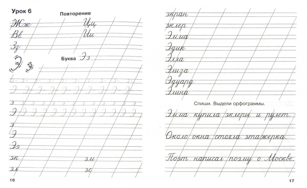 Мои первые школьные прописи. В 4-х частях. Часть 4 978-5-17-069828-8, 978-5-271-30435-4 - 1