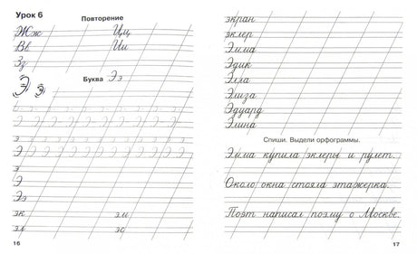 Мои первые школьные прописи. В 4-х частях. Часть 4 978-5-17-069828-8, 978-5-271-30435-4 - 1