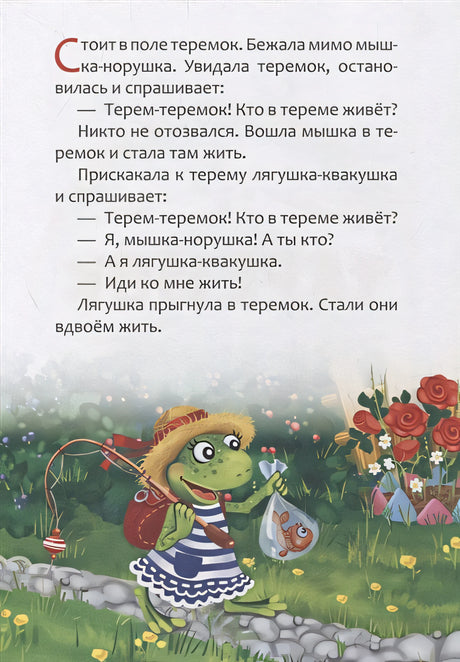 Мои первые сказки 978-5-00124-128-7 - 1