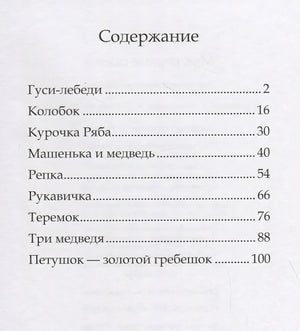 Мои первые сказки 978-5-00124-128-7 - 0