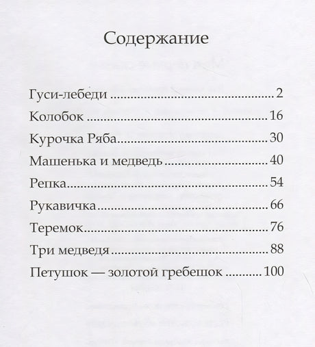 Мои первые сказки 978-5-00124-128-7 - 0