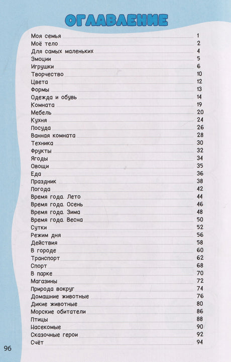 Оглавление книги с разделами и номерами страниц.