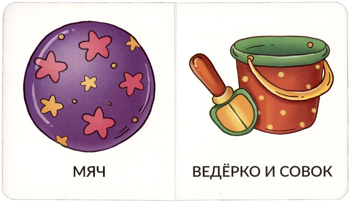 Разворот с мячом, ведёрком и совком