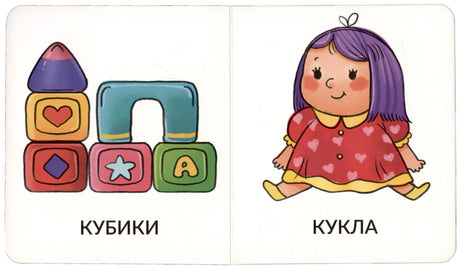 Разворот с кубиками и куклой