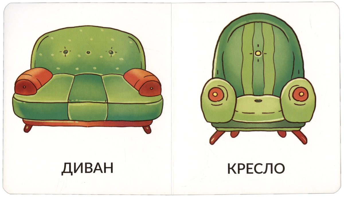 Разворот с рисунками дивана и кресла, подписями «ДИВАН» и «КРЕСЛО».