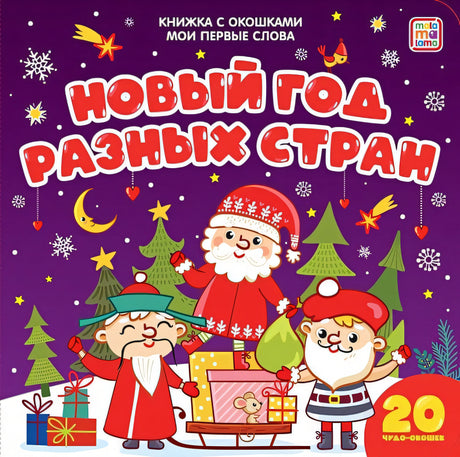Обложка книжка с окошками 978-5-00134-125-3