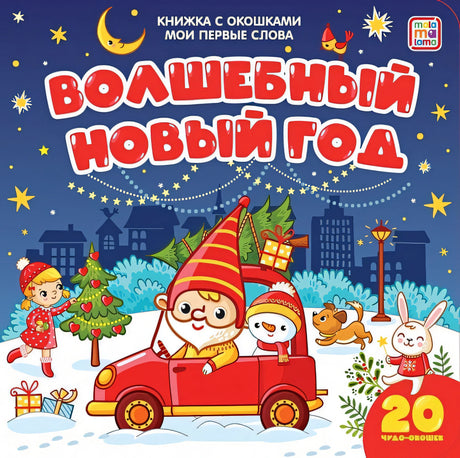 Обложка книжка с окошками 978-5-00134-123-9