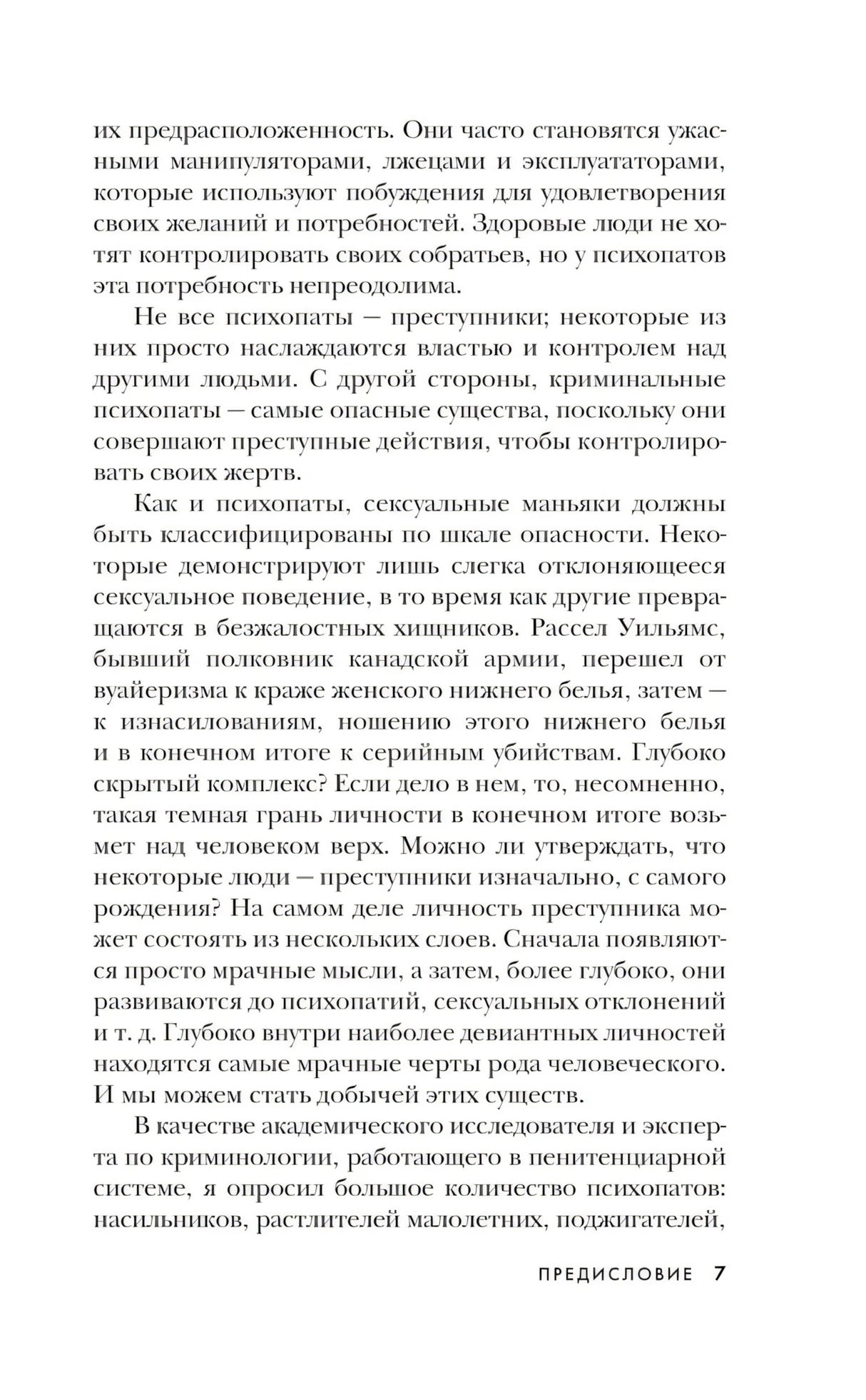 Мои серийные убийцы. 7 знаменитых маньяков писали мне письма 9785041896997
