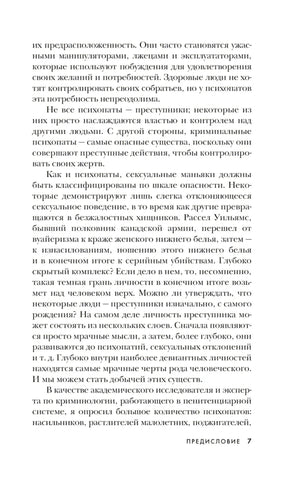 Мои серийные убийцы. 7 знаменитых маньяков писали мне письма 9785041896997