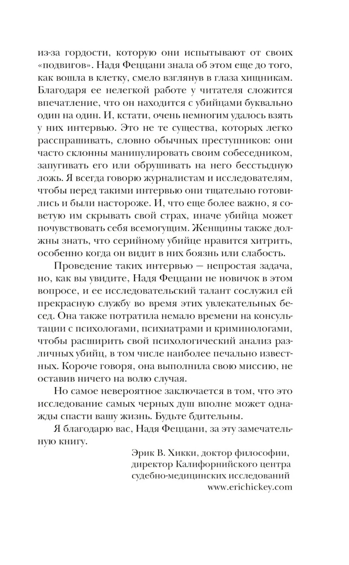 Мои серийные убийцы. 7 знаменитых маньяков писали мне письма 9785041896997
